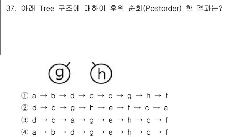 정보처리기사 2022년 37번 - 후위 순회(Postorder)는 왼쪽 서브트리, 오른쪽 서브트리, 루트 ... 에 관한 핵심 기출문제
