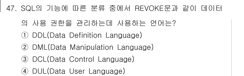정보처리기사 2022년 47번 - . DCL (Data Control Language)

REVOKE 문은... 에 관한 핵심 기출문제
