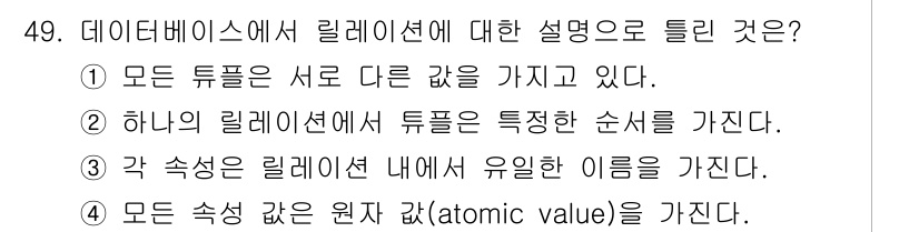 정보처리기사 2022년 49번 - 릴레이션의 각 튜플은 유일한 식별자를 가져야 하며, 이는 데이터베이스에서... 에 관한 핵심 기출문제