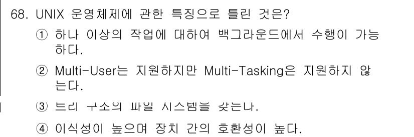 정보처리기사 2022년 68번 - UNIX 운영체제는 다중 사용자(Multi-User)와 다중 작업(Mul... 에 관한 핵심 기출문제
