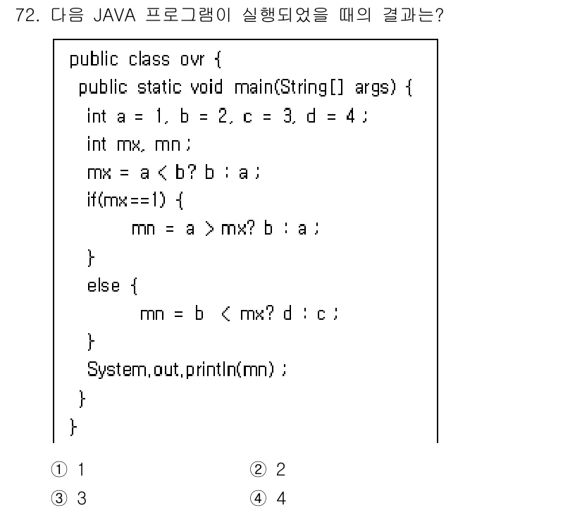 정보처리기사 2022년 72번 - 주어진 코드에서 변수 `mx`는 `a`와 `b` 중 큰 값을 저장하고, ... 에 관한 핵심 기출문제