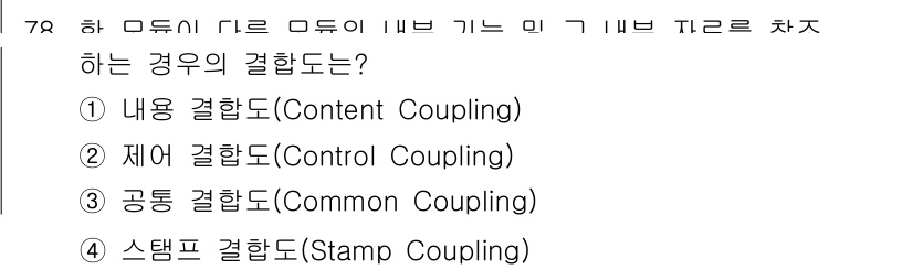 정보처리기사 2022년 78번 - 정답은 1) 내용 결합도(Content Coupling)입니다. 내용 결... 에 관한 핵심 기출문제
