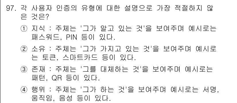 정보처리기사 2022년 97번 - . 

설명: "존재"는 사용자의 인식이 아닌 물리적인 대상의 대체에 해... 에 관한 핵심 기출문제