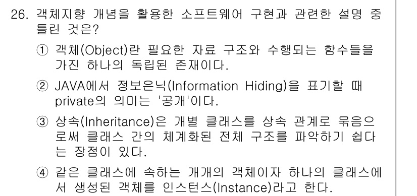 정보처리기사_필기 2022년 26번 - . 

정보 은닉은 객체지향 프로그래밍에서 클래스 내부의 데이터를 보호하... 에 관한 핵심 기출문제