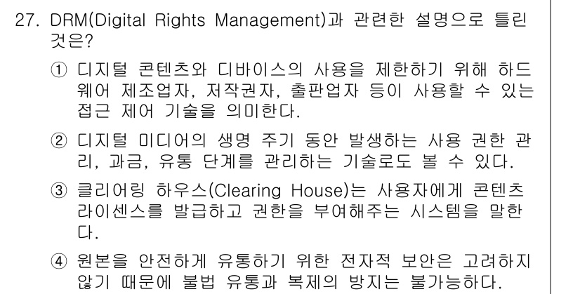 정보처리기사_필기 2022년 27번 - 정답인 이유: 클릭러닝하우스는 콘텐츠 라이센스를 관리하고 분배하는 역할을... 에 관한 핵심 기출문제
