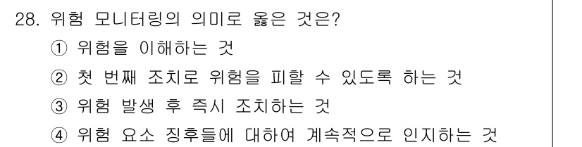 정보처리기사_필기 2022년 28번 - 위험 모니터링은 지속적으로 위험 요소를 관찰하고 평가하여 의사결정에 반영... 에 관한 핵심 기출문제