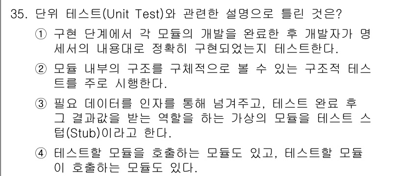 정보처리기사_필기 2022년 35번 - 정답 3번은 모듈 내부의 구조를 구성하여 살펴볼 수 있는 구조 테스트에 ... 에 관한 핵심 기출문제