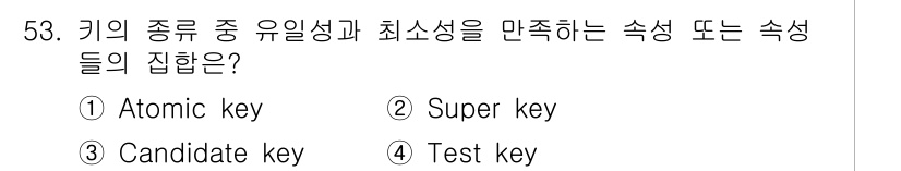 정보처리기사_필기 2022년 53번 - 후보 키(Candidate Key)는 데이터베이스에서 유일성을 유지하면서... 에 관한 핵심 기출문제