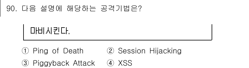 정보처리기사_필기 2022년 90번 - . Ping of Death

핵심 해설: Ping of Death는 제... 에 관한 핵심 기출문제