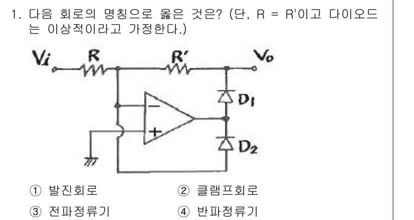 철도신호기사 2022년 1번 - 해당 자격증의 핵심 개념을 묻는 객관식 문제