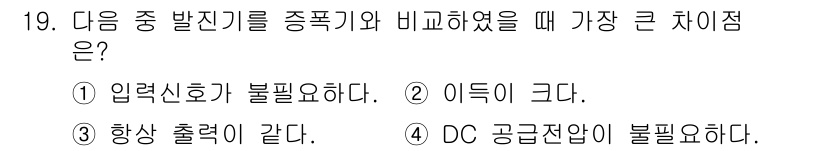 철도신호기사 2022년 19번 - 정답인 이유: 전력 시스템의 안전성과 신뢰성을 위해 입력 신호가 필요하다... 에 관한 핵심 기출문제