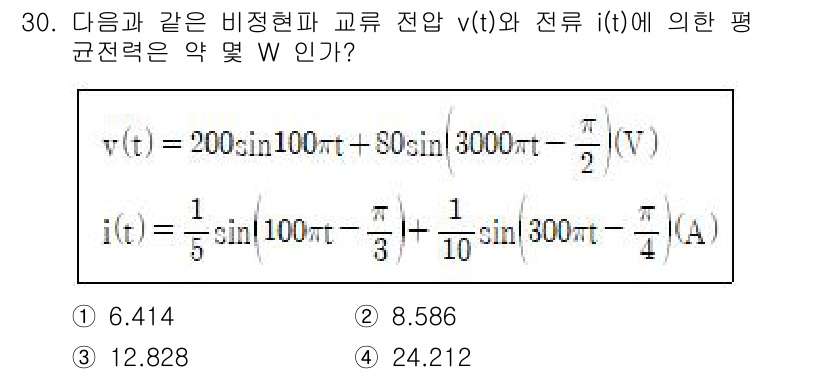 철도신호기사 2022년 31번 - 주어진 전압 \( v(t) \)와 전류 \( i(t) \)의 RMS 값을... 에 관한 핵심 기출문제