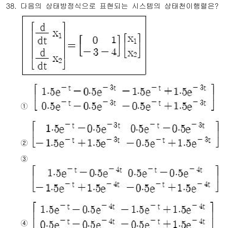 철도신호기사 2022년 39번 - 주어진 상태방정식에서 행렬을 통해 시스템의 동적 특성을 분석할 수 있습니... 에 관한 핵심 기출문제