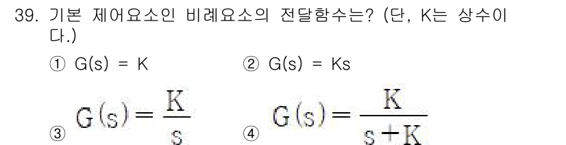 철도신호기사 2022년 40번 - 정답은 ②입니다. 기본 제어소인 비례요소의 전달함수는 비례 이득 \( K... 에 관한 핵심 기출문제