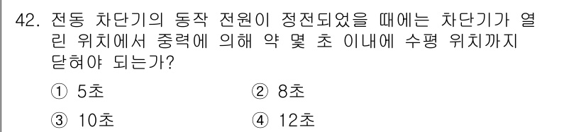 철도신호기사 2022년 43번 - 해당 자격증의 핵심 개념을 묻는 객관식 문제