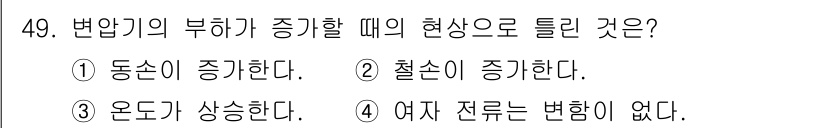 철도신호기사 2022년 50번 - 변압기의 부하가 증가하면 전압 강하가 발생하여 전류가 증가하게 됩니다. ... 에 관한 핵심 기출문제