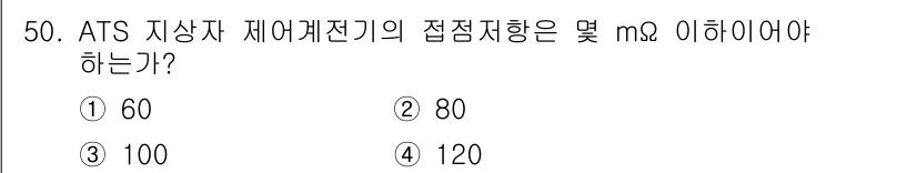 철도신호기사 2022년 51번 - 해당 자격증의 핵심 개념을 묻는 객관식 문제