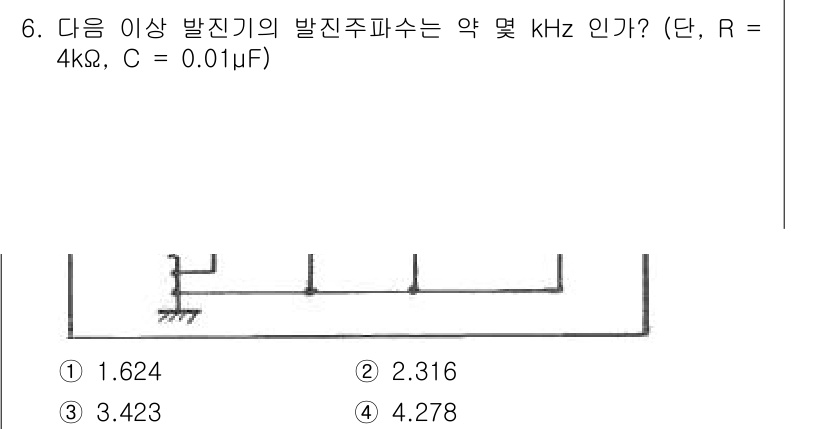 철도신호기사 2022년 6번 - 제시된 회로에서 발진주파수를 계산하기 위해 R과 C의 값을 사용하여 발진... 에 관한 핵심 기출문제