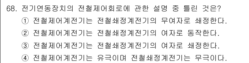 철도신호기사 2022년 69번 - . 

전기연동장치에서 신호기 역할은 신호기 제어를 통해 철도 안전을 보... 에 관한 핵심 기출문제