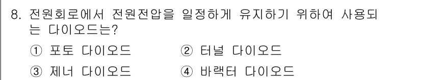 철도신호기사 2022년 8번 - 정답은 3번, 제너 다이오드입니다. 제너 다이오드는 전압을 안정화시키기 ... 에 관한 핵심 기출문제