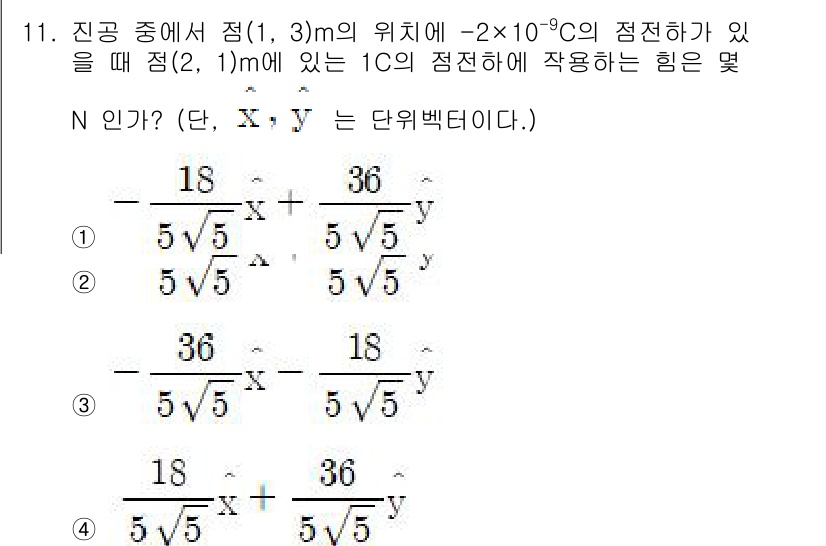 전기기사 2022년 11번 - 정답은 1입니다. 전기력의 크기는 쿨롱의 법칙에 따라 두 전하 사이의 거... 에 관한 핵심 기출문제
