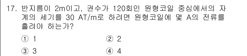 전기기사 2022년 17번 - 문제에서 주어진 반지름과 권수를 이용해 자기장 세기를 계산할 수 있습니다... 에 관한 핵심 기출문제
