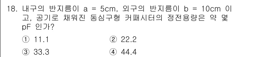 전기기사 2022년 18번 - 해당 자격증의 핵심 개념을 묻는 객관식 문제