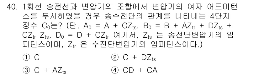 전기기사 2022년 40번 - . 

해설: 문제에서 주어진 식은 전송 선로의 4단자 정수 표현을 나타... 에 관한 핵심 기출문제