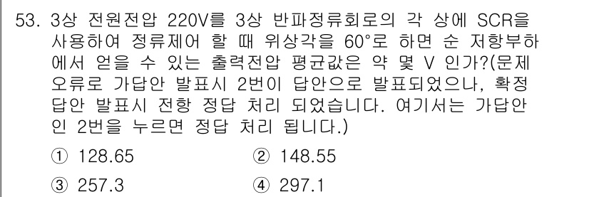 전기기사 2022년 53번 - 정답 2번이 맞는 이유는, SCR의 출력특성과 정류 방식에 따라 60도 ... 에 관한 핵심 기출문제