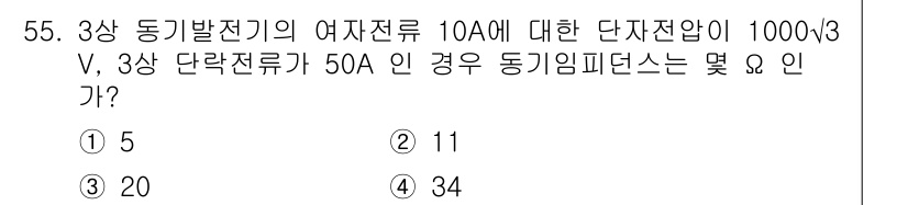 전기기사 2022년 55번 - 3상 동기발전기에서 동기 임피던스는 전압 및 전류의 비례로 계산되며, 주... 에 관한 핵심 기출문제