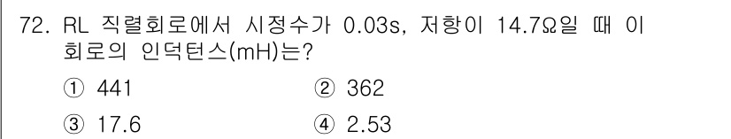 전기기사 2022년 71번 - RL 회로의 인덕턴스 \( L \)은 시간 상수 \( \tau \)와 저... 에 관한 핵심 기출문제