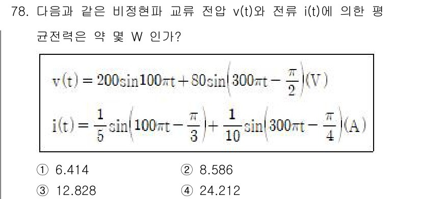 전기기사 2022년 77번 - 전력은 전압과 전류의 곱으로 계산되며, 주기적 신호의 평균 전력은 RMS... 에 관한 핵심 기출문제