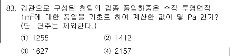 전기기사 2022년 83번 - 정답은 1번 1255 Pa입니다. 이 문제는 강관으로 구성된 기둥에 작용... 에 관한 핵심 기출문제