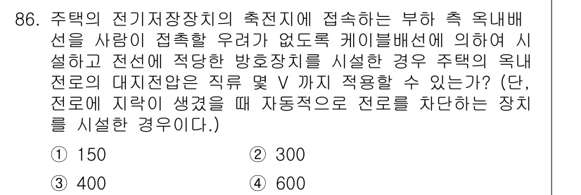 전기기사 2022년 86번 - 주택의 전기저장장치의 추진지는 주택 옥내전로에 접속하는 부하로, 케이블 ... 에 관한 핵심 기출문제