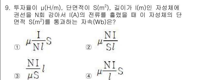 전기기사 2022년 9번 - 정답 4번입니다. 전자기 분야에서 자속(자기선속)의 단위는 웨버(Wb)이... 에 관한 핵심 기출문제