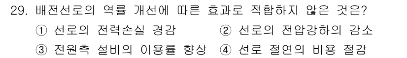 전기기사_필기 2022년 29번 - 배전선로의 역할 개선에 효율적으로 작용하지 않는 것은 ④ 선로 절연의 비... 에 관한 핵심 기출문제