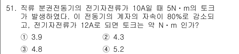 전기기사_필기 2022년 51번 - 전기전동기의 토크는 전류의 변화에 비례하여 달라진다. 전류가 10A일 때... 에 관한 핵심 기출문제