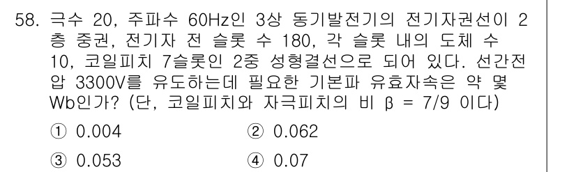 전기기사_필기 2022년 58번 - 전기자원 회로에서 전압과 전류의 관계를 이용해 기초 유효치수를 계산합니다... 에 관한 핵심 기출문제