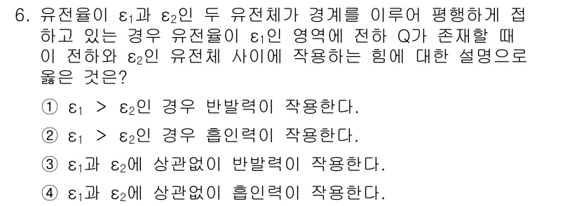 전기기사_필기 2022년 6번 - 유전율 \( \epsilon_1 \)과 \( \epsilon_2 \)가 ... 에 관한 핵심 기출문제