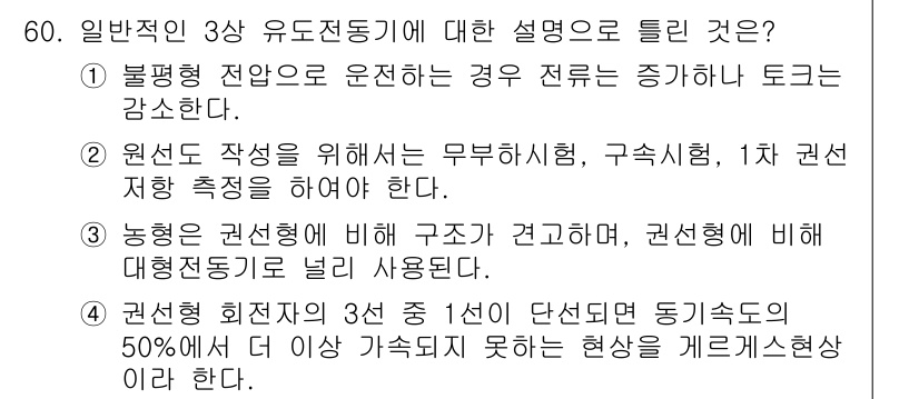 전기기사_필기 2022년 60번 - 문제의 정답은 3번입니다. 고전적인 권선 모터는 일정한 회전 속도를 유지... 에 관한 핵심 기출문제