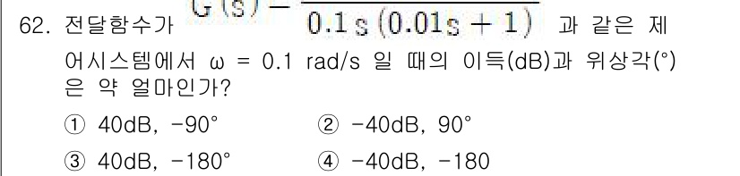 전기기사_필기 2022년 62번 - 주어진 전달함수 \( G(s) = \frac{0.1s}{0.1s + 1}... 에 관한 핵심 기출문제