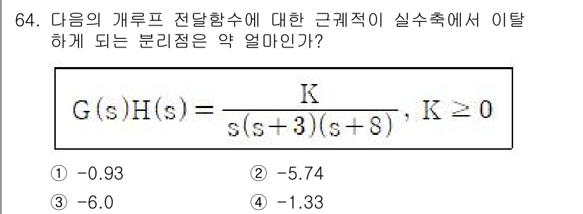 전기기사_필기 2022년 64번 - 주어진 전이함수 \( G(s)H(s) \)의 분모를 분석하면, 극점이 \... 에 관한 핵심 기출문제