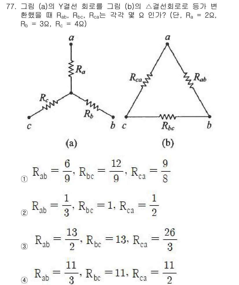 전기기사_필기 2022년 76번 - 문제에서 주어진 Y 결선 회로의 저항을 변환하기 위해, 각 저항의 관계를... 에 관한 핵심 기출문제