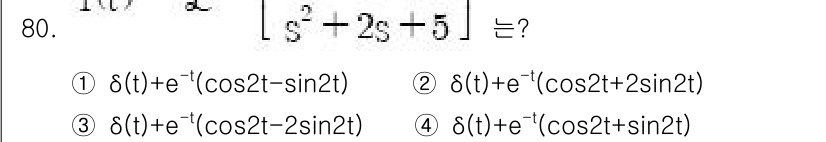 전기기사_필기 2022년 80번 - 주어진 식은 강체의 라플라스 변환과 관련 있습니다. 주어진 표현식에서 \... 에 관한 핵심 기출문제