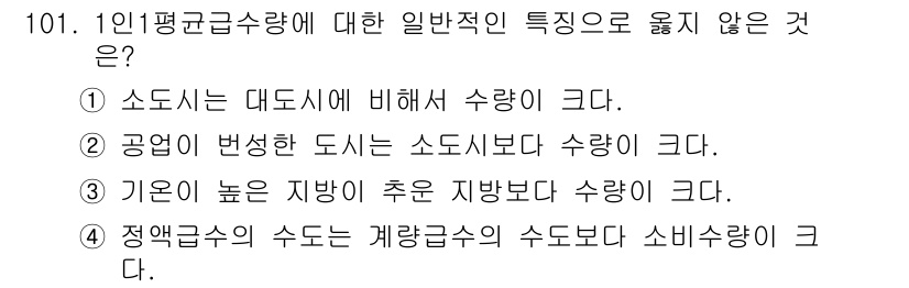 토목기사 2022년 101번 - 해당 자격증의 핵심 개념을 묻는 객관식 문제