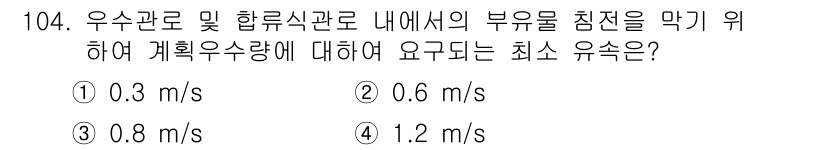 토목기사 2022년 104번 - 해당 자격증의 핵심 개념을 묻는 객관식 문제
