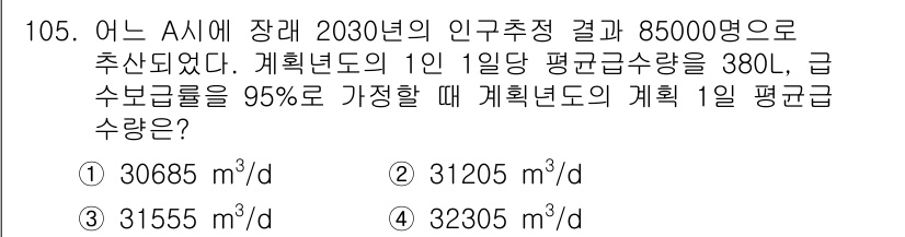 토목기사 2022년 105번 - 주어진 질문에서 인구 추정과 1인당 평균 급수량을 바탕으로, 총 급수량을... 에 관한 핵심 기출문제