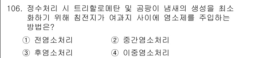 토목기사 2022년 106번 - 해당 자격증의 핵심 개념을 묻는 객관식 문제
