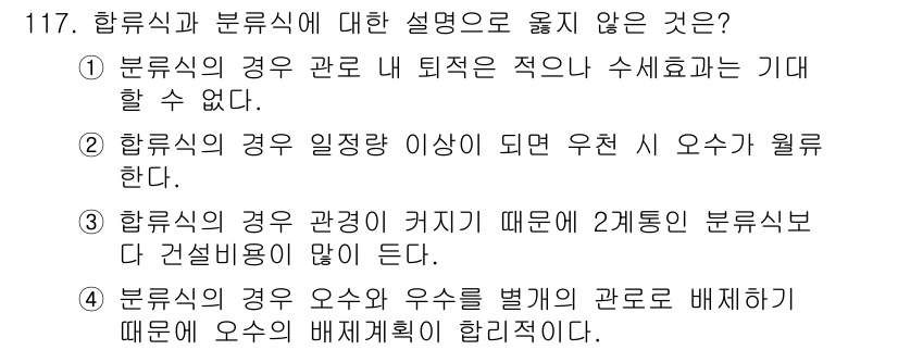토목기사 2022년 117번 - . 

해설: 하수학의 경우 관경이 커지면 흐름의 저항이 줄어들고, 이는... 에 관한 핵심 기출문제