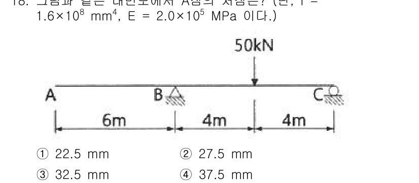 토목기사 2022년 18번 - 해당 자격증의 핵심 개념을 묻는 객관식 문제